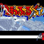 「ぽっぷるメイル」(PC98)レビュー