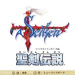 「聖剣伝説-FF外伝-」レビュー