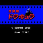 「悪魔城ドラキュラ」(MSX)レビュー