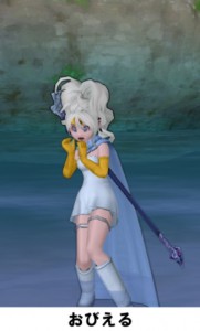 おびえる