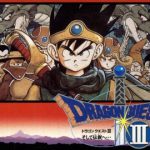 「ドラゴンクエストIII」(FC)レビュー
