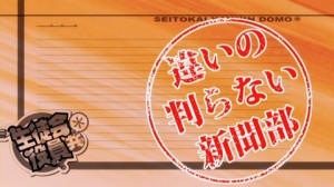 生徒会役員共517