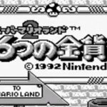 「スーパーマリオランド2 6つの金貨」レビュー