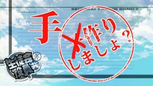 生徒会役員共654
