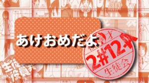 生徒会役員共596