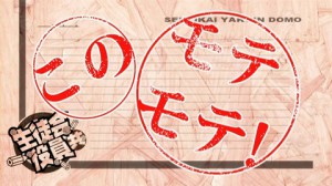 生徒会役員共779
