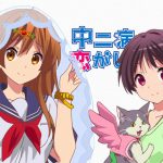 アニメ『中二病でも恋がしたい！戀』のラジオCD第8巻・第9巻が、8月29日に同時発売