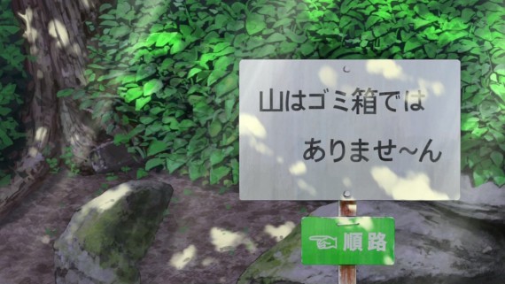 ヤマノススメ166