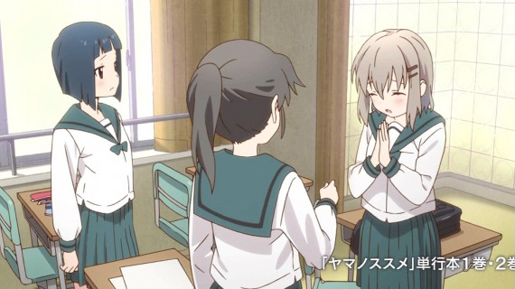 ヤマノススメ04