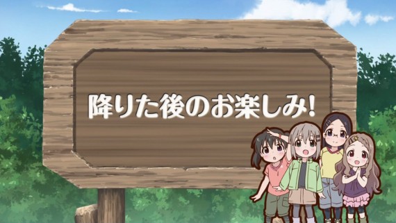 ヤマノススメ229