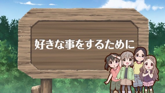 ヤマノススメ403