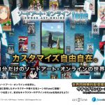 「ソードアート・オンラインfone」正規版が世界同時配信