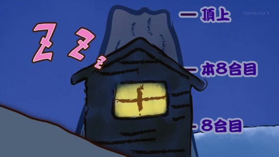 ヤマノススメ566