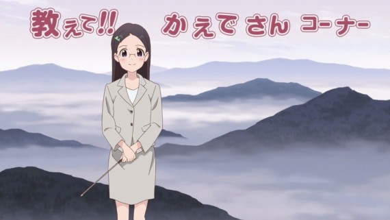 ヤマノススメ411