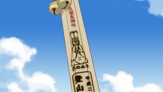 ヤマノススメ876