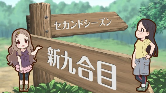 ヤマノススメ647