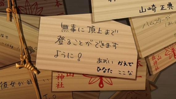 ヤマノススメ673