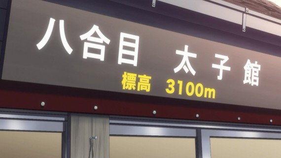 ヤマノススメ741