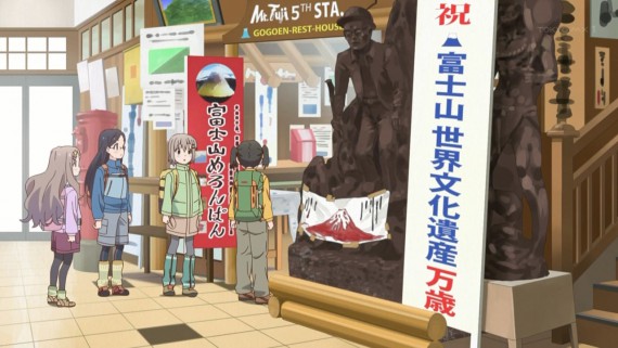 ヤマノススメ661