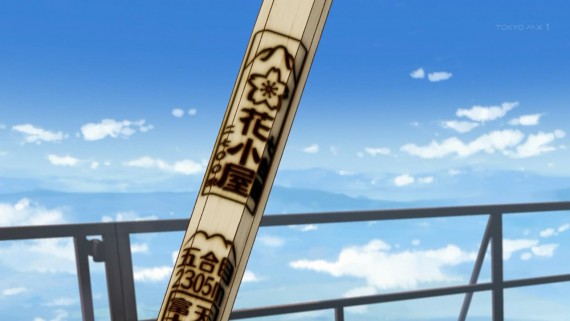 ヤマノススメ688