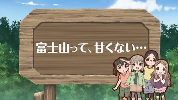 ヤマノススメ721