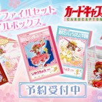 アニメ『カードキャプターさくら』の「学習帳」発売
