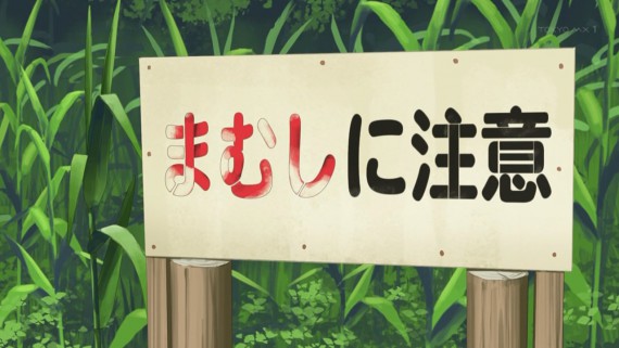 ヤマノススメ951