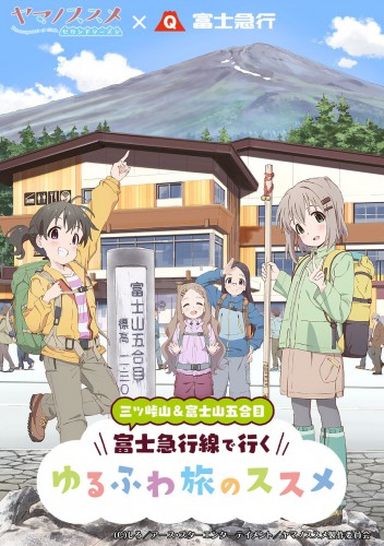 ヤマノススメ000111