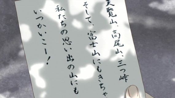 ヤマノススメ923
