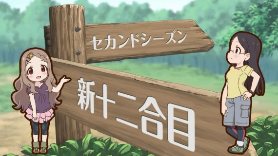 ヤマノススメ901