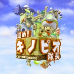 「進め！ キノピオ隊長」レビュー
