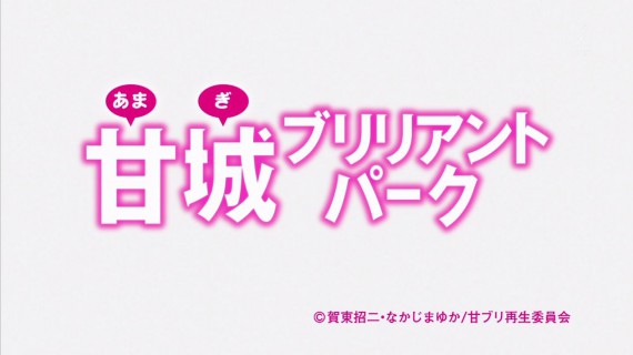 甘城ブリリアントパーク271
