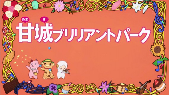 甘城ブリリアントパーク186