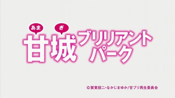 甘城ブリリアントパーク702