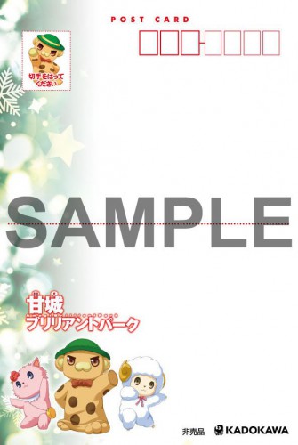 甘城ブリリアントパーク クリスマスカード0002