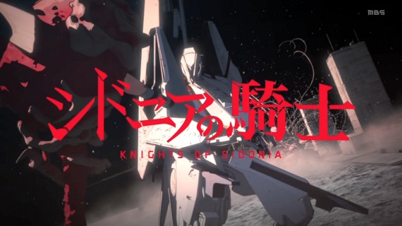 シドニアの騎士00022