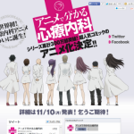 アニメ『アニメで分かる心療内科』1月27日に特番を配信