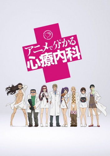 アニメで分かる心療内科0001