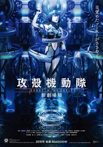 攻殻機動隊 新劇場版0001
