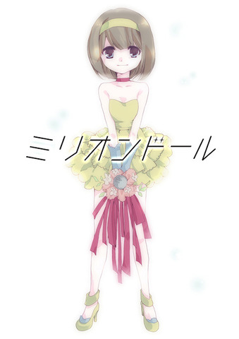 ミリオンドール0001