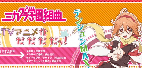 ミカグラ学園組曲00022