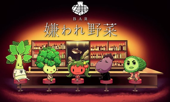 BAR 嫌われ野菜0001