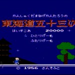 「東海道五十三次」紹介