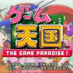 「ゲーム天国」紹介
