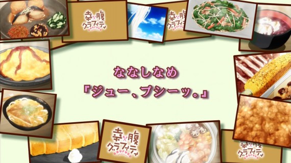 幸腹グラフィティ999