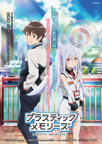 プラスティック・メモリーズ0002