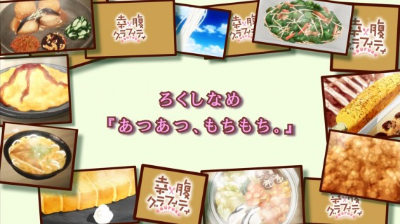 幸腹グラフィティ851
