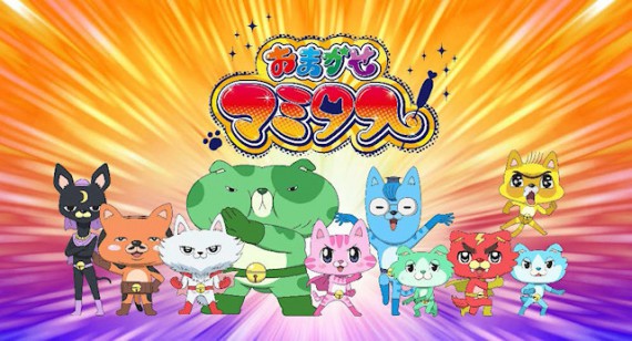 おまかせマミタス0001