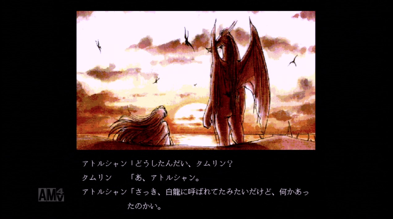 エメラルドドラゴン - レトロ通信
