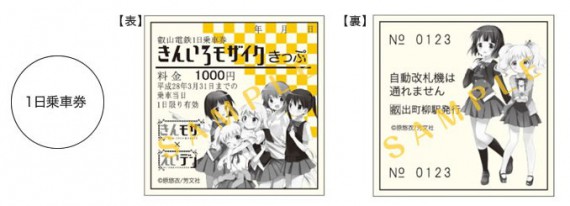 ハロー!!きんいろモザイク×叡山電鉄0001